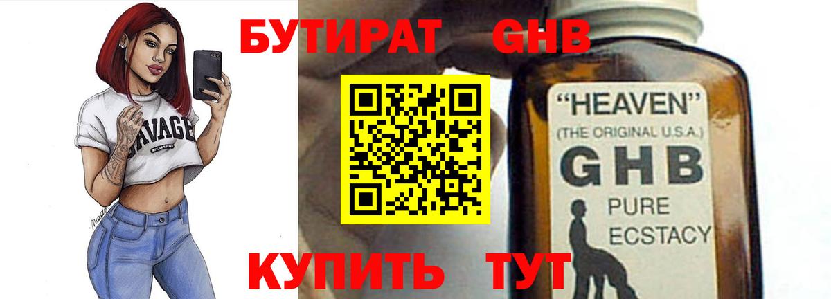 БУТИРАТ оксибутират  Вход с VPN  Бутират  Семилуки 