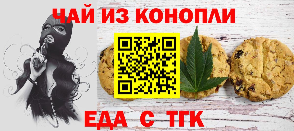 Семилуки  Еда ТГК конопля  Вход с VPN 