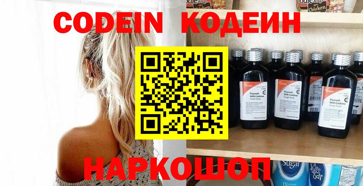 Кодеин Purple Drank  Кодеиновый сироп Lean Purple Drank  Семилуки  Вход с VPN 