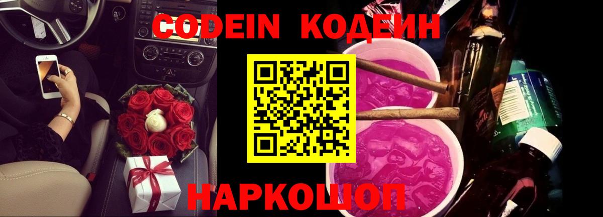 Codein Purple Drank Семилуки