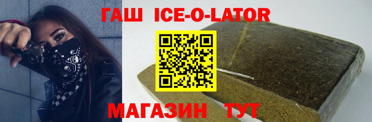 ГАШ Ice-O-Lator Семилуки
