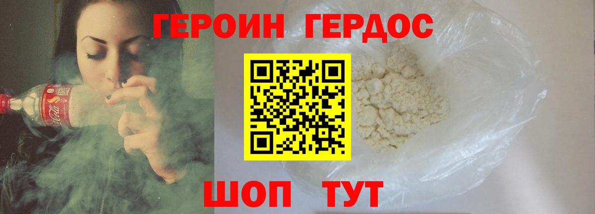 Героин Heroin Семилуки