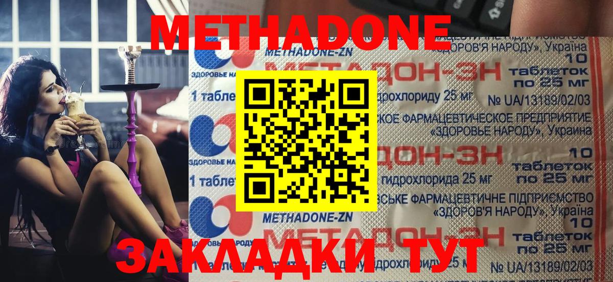 Метадон кристалл Семилуки