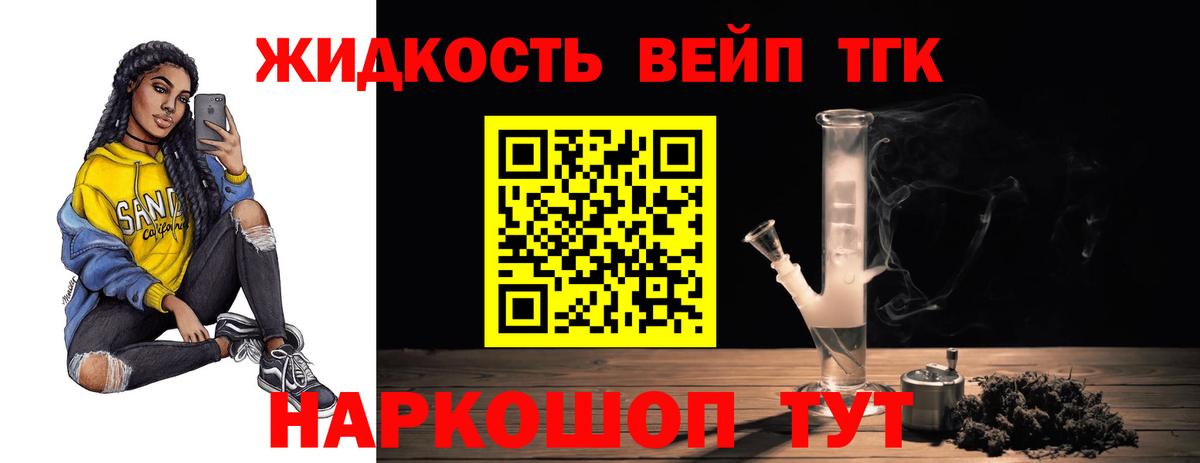 ТГК вейп с тгк Семилуки